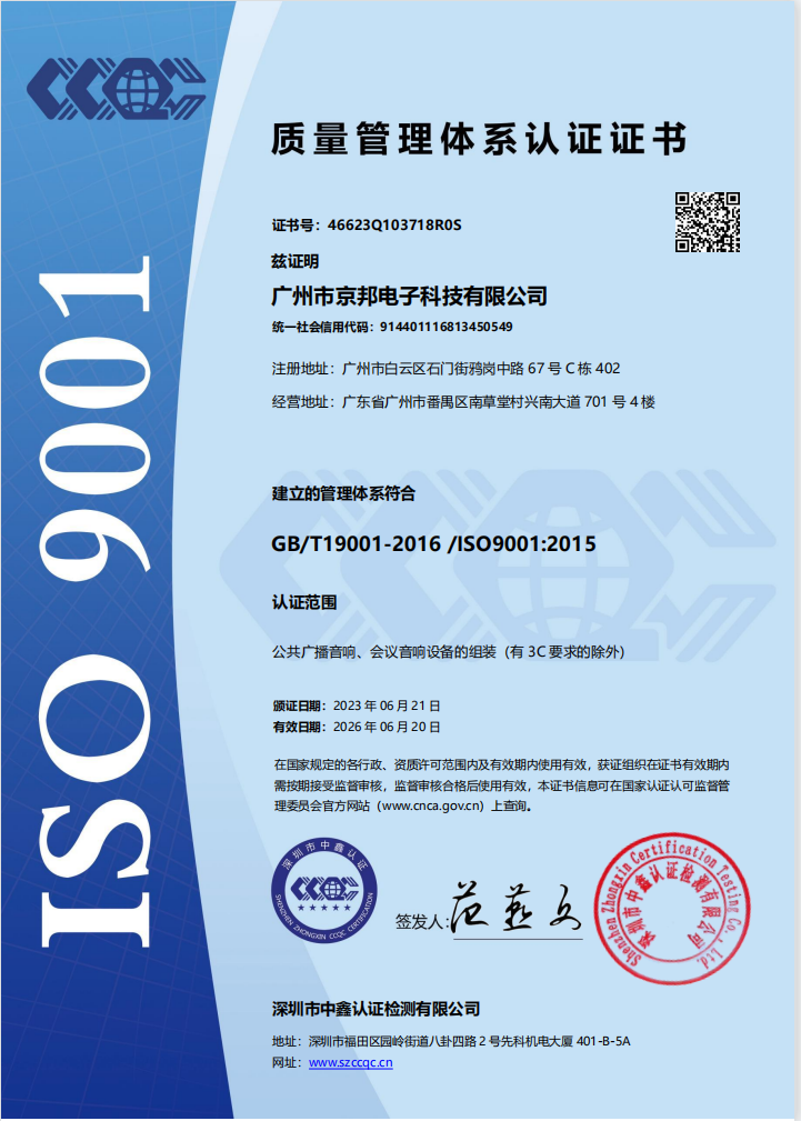E星体育ISO9001质量管理体系认证证书